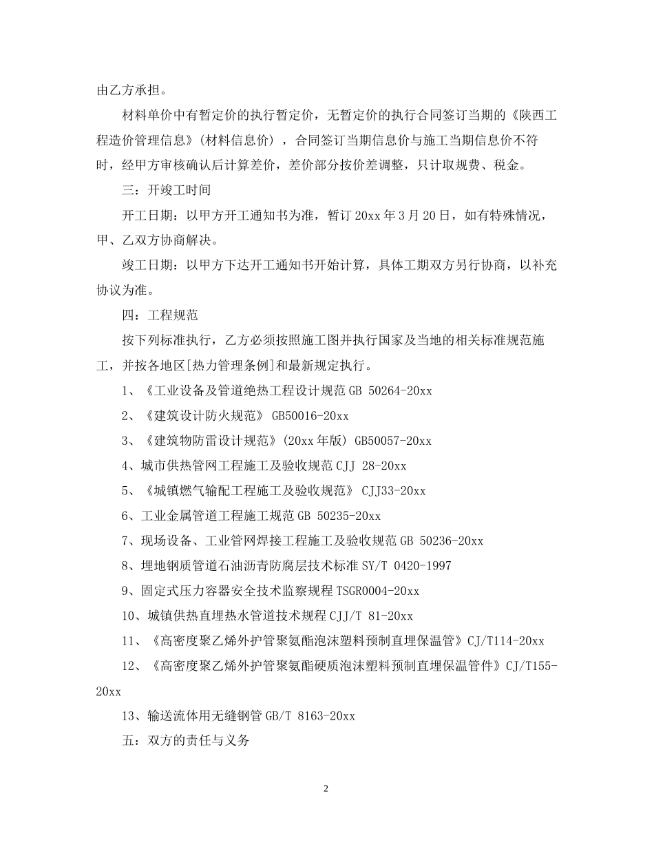 热力管道合同范本_第2页