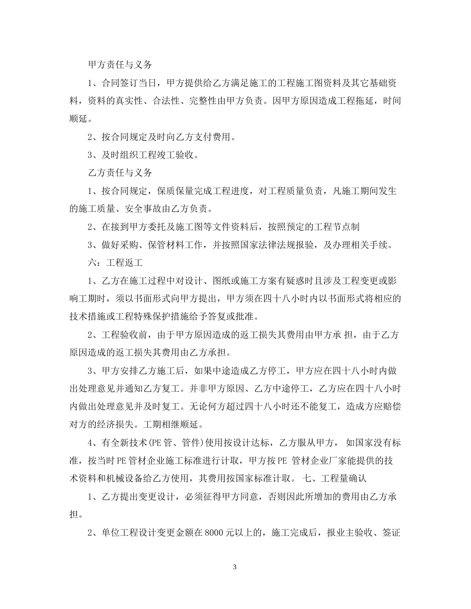 热力管道合同范本_第3页