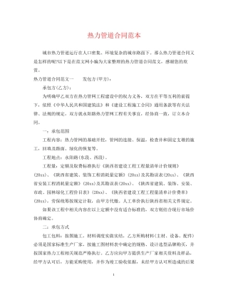 热力管道合同范本