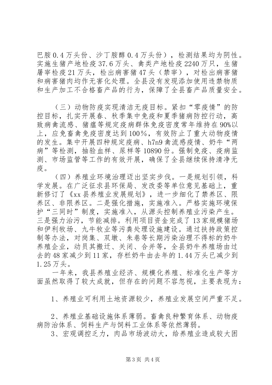 县畜牧局工作总结报告_第3页