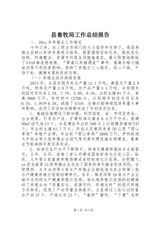 县畜牧局工作总结报告