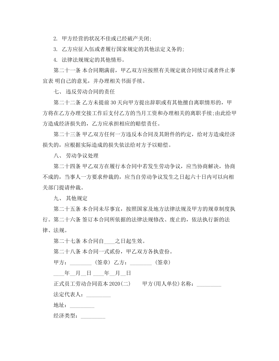 正式员工劳动合同范本【标准】_第2页