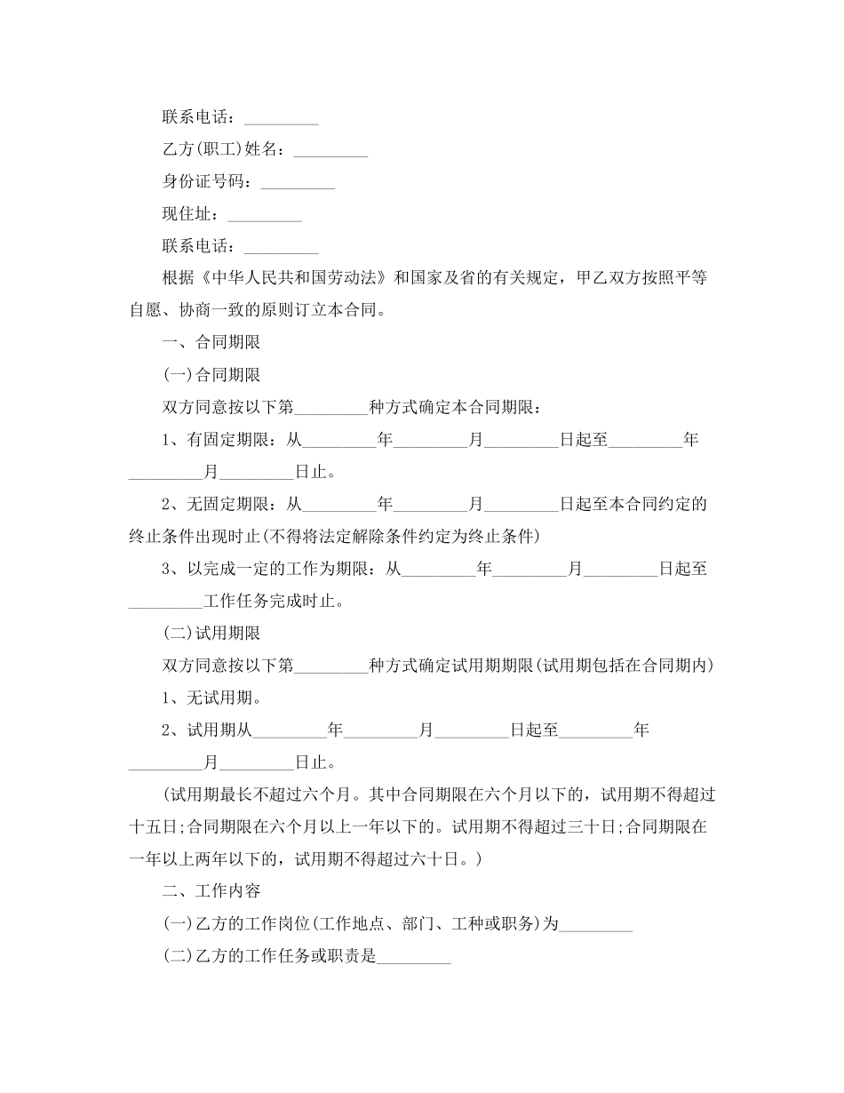 正式员工劳动合同范本【标准】_第3页