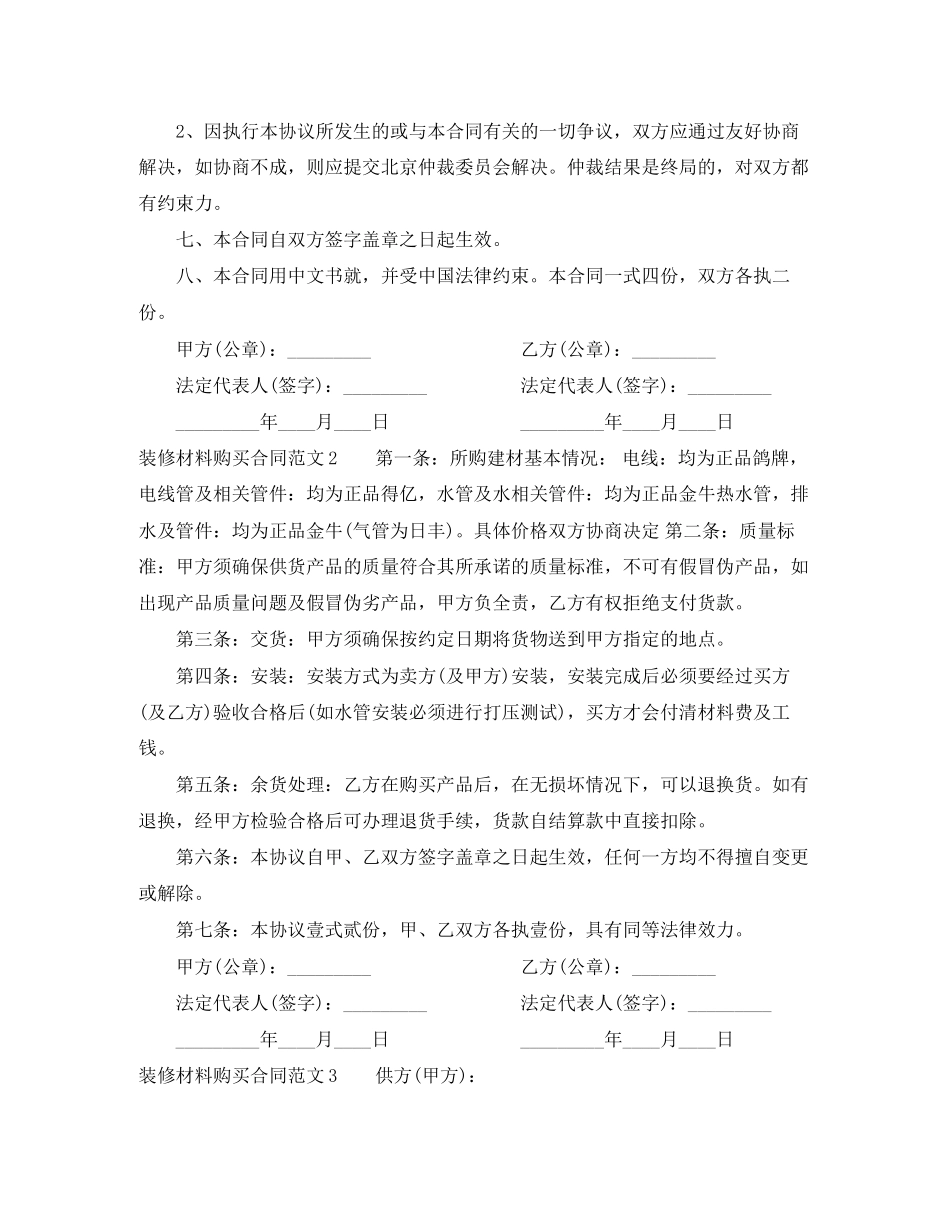 装修材料购买合同范本_第2页