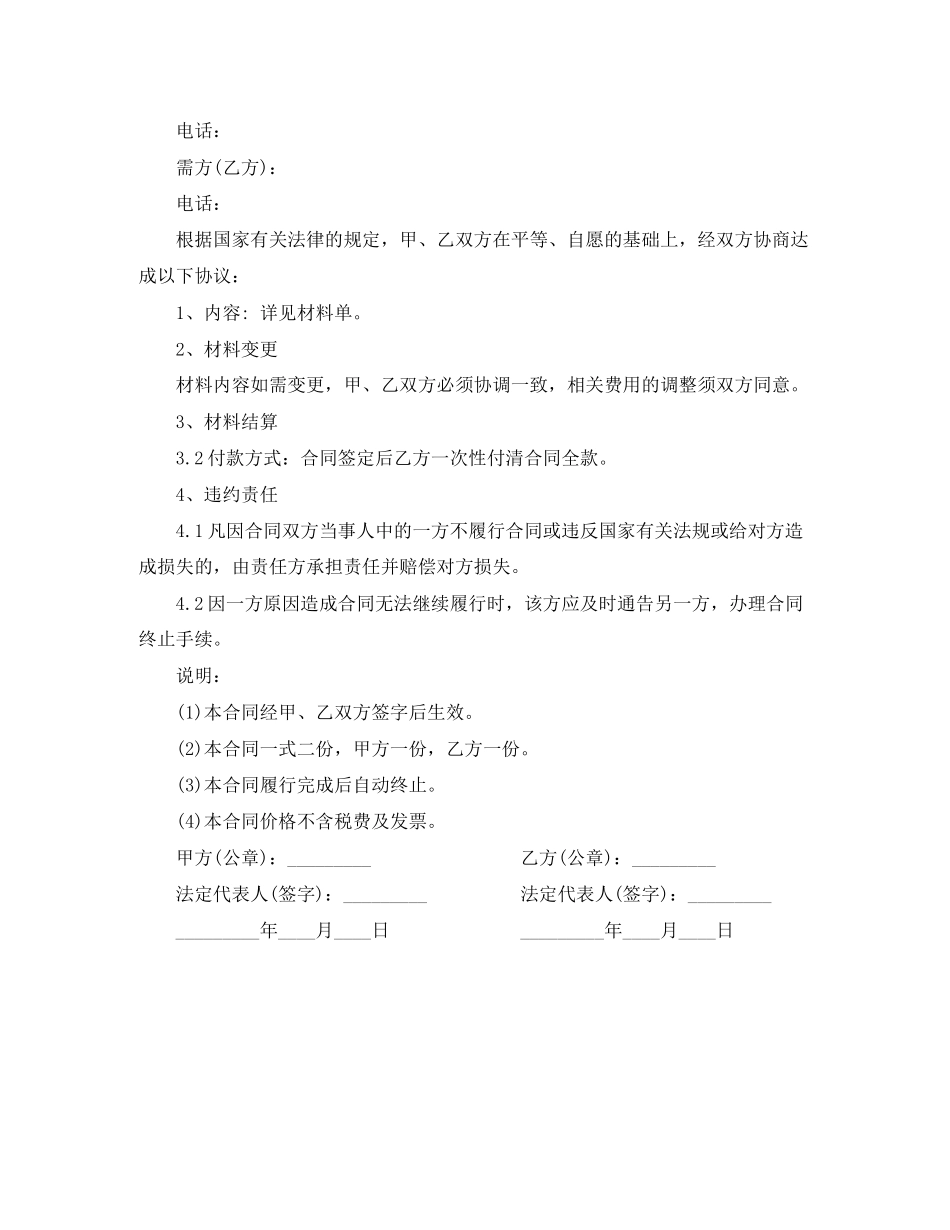 装修材料购买合同范本_第3页