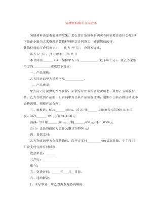 装修材料购买合同范本