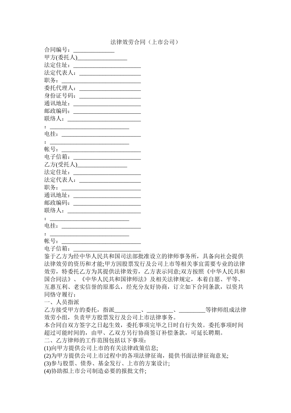 法律服务合同市公司_第1页