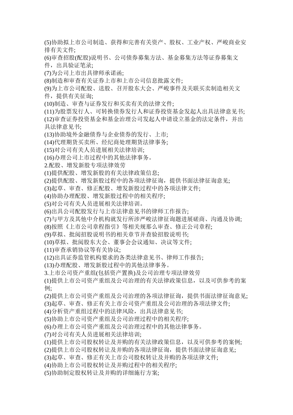 法律服务合同市公司_第2页