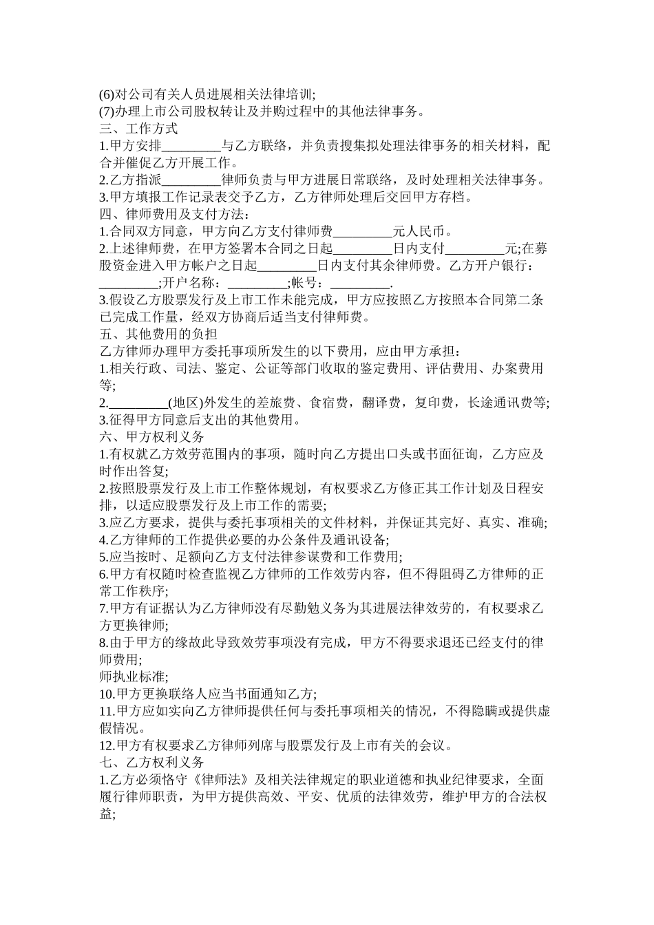 法律服务合同市公司_第3页