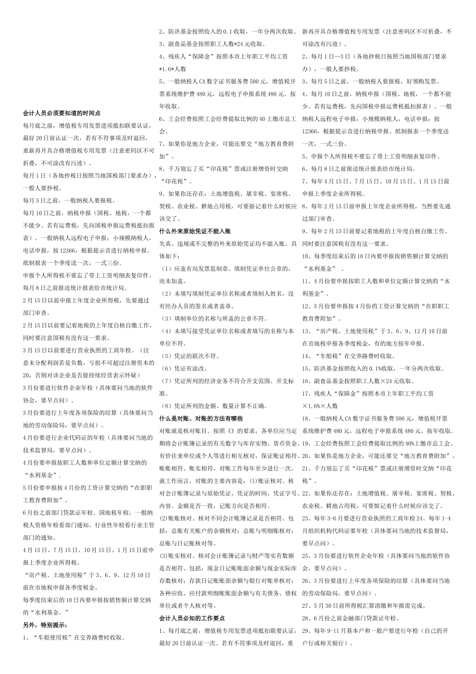 初学会计必备知识_第1页