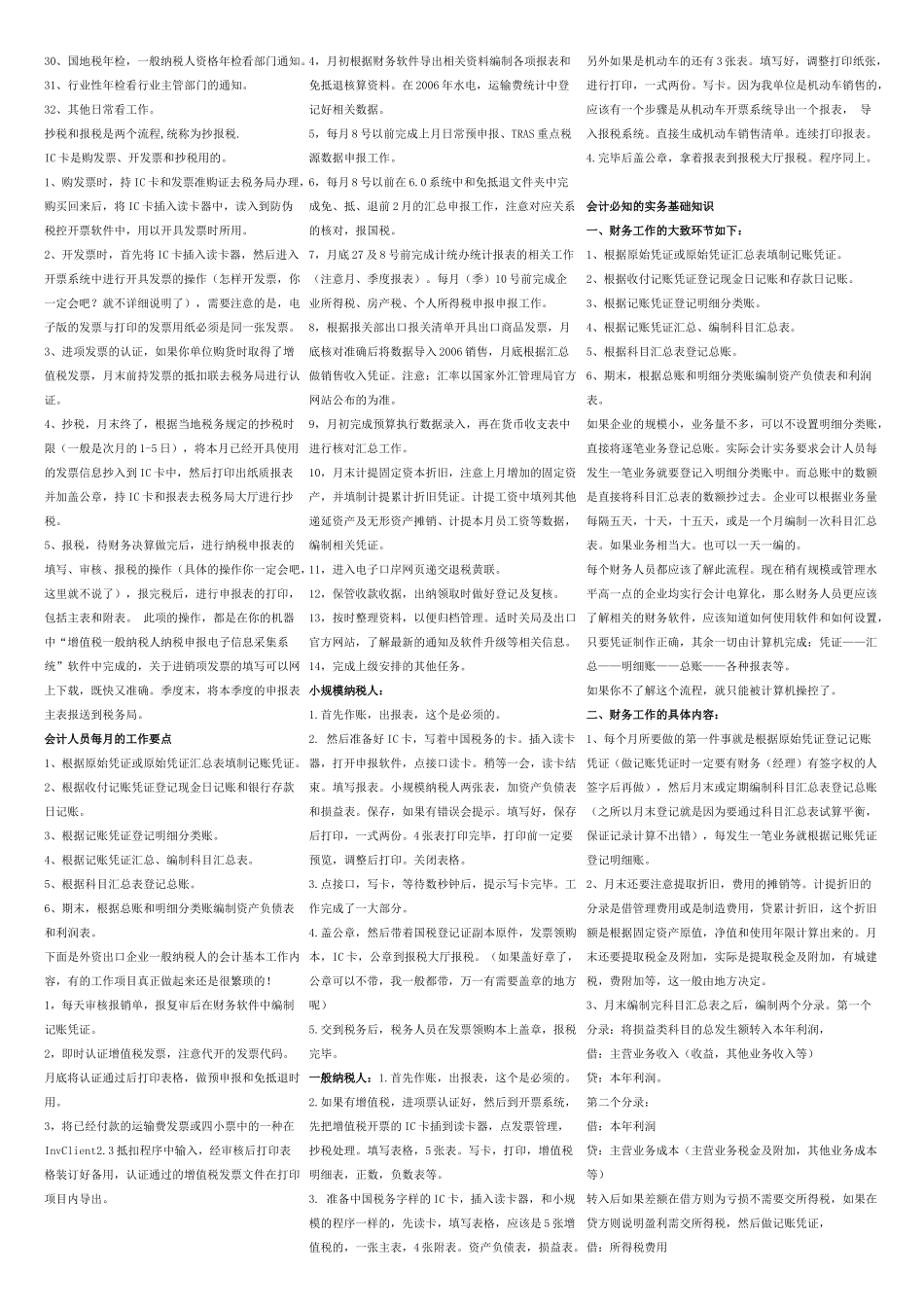 初学会计必备知识_第2页