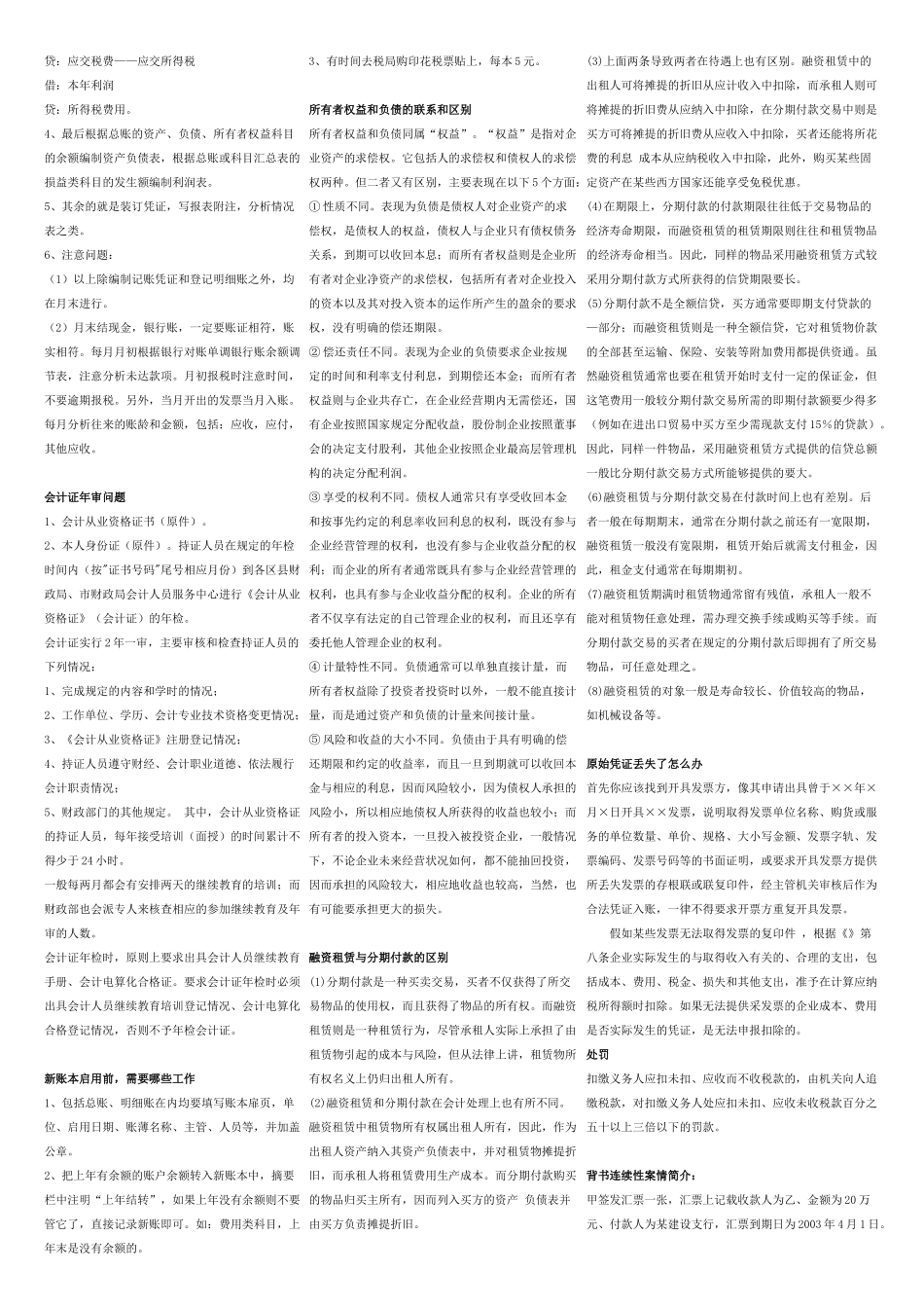 初学会计必备知识_第3页