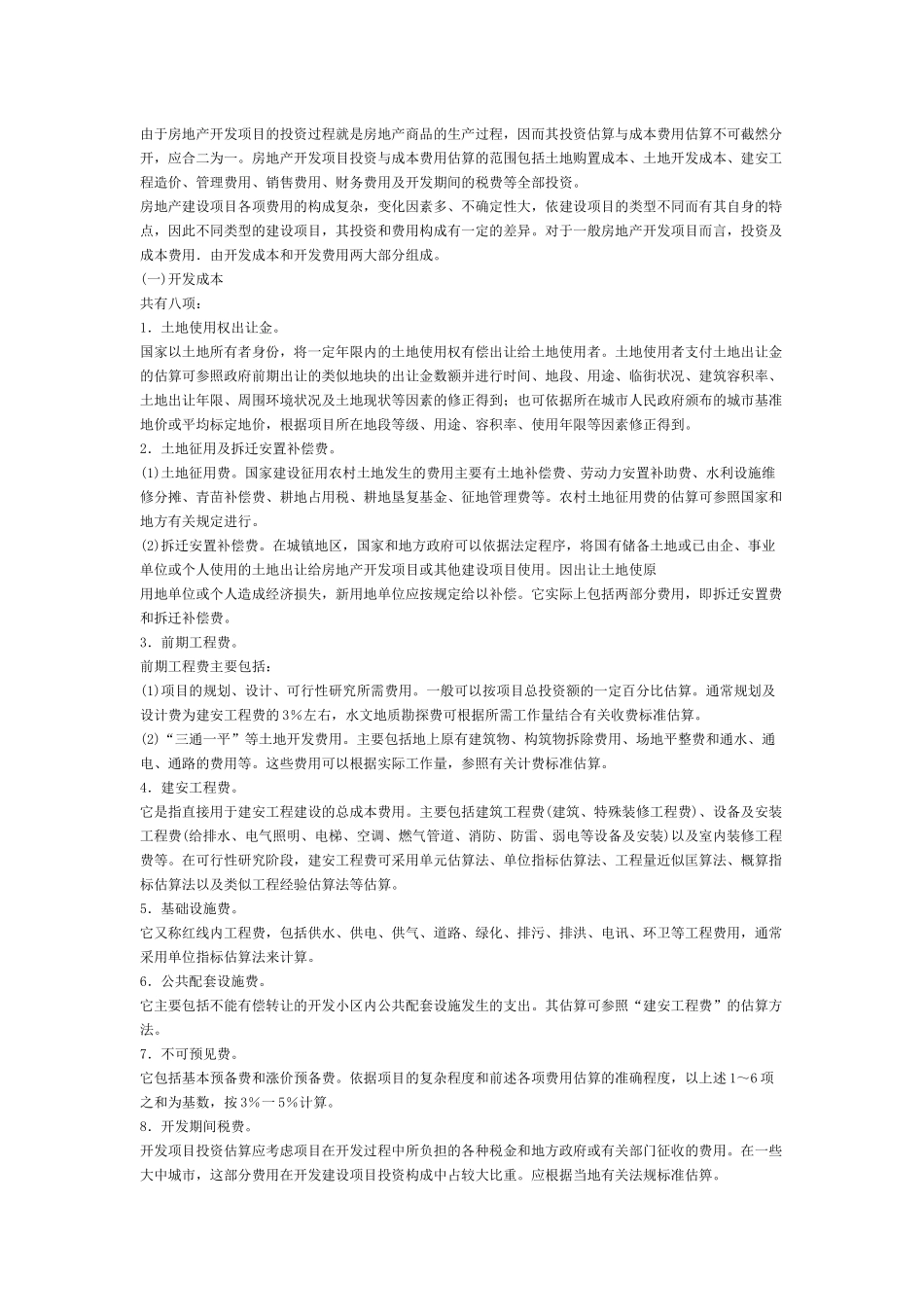 房地产开发企业会计讲座_第2页