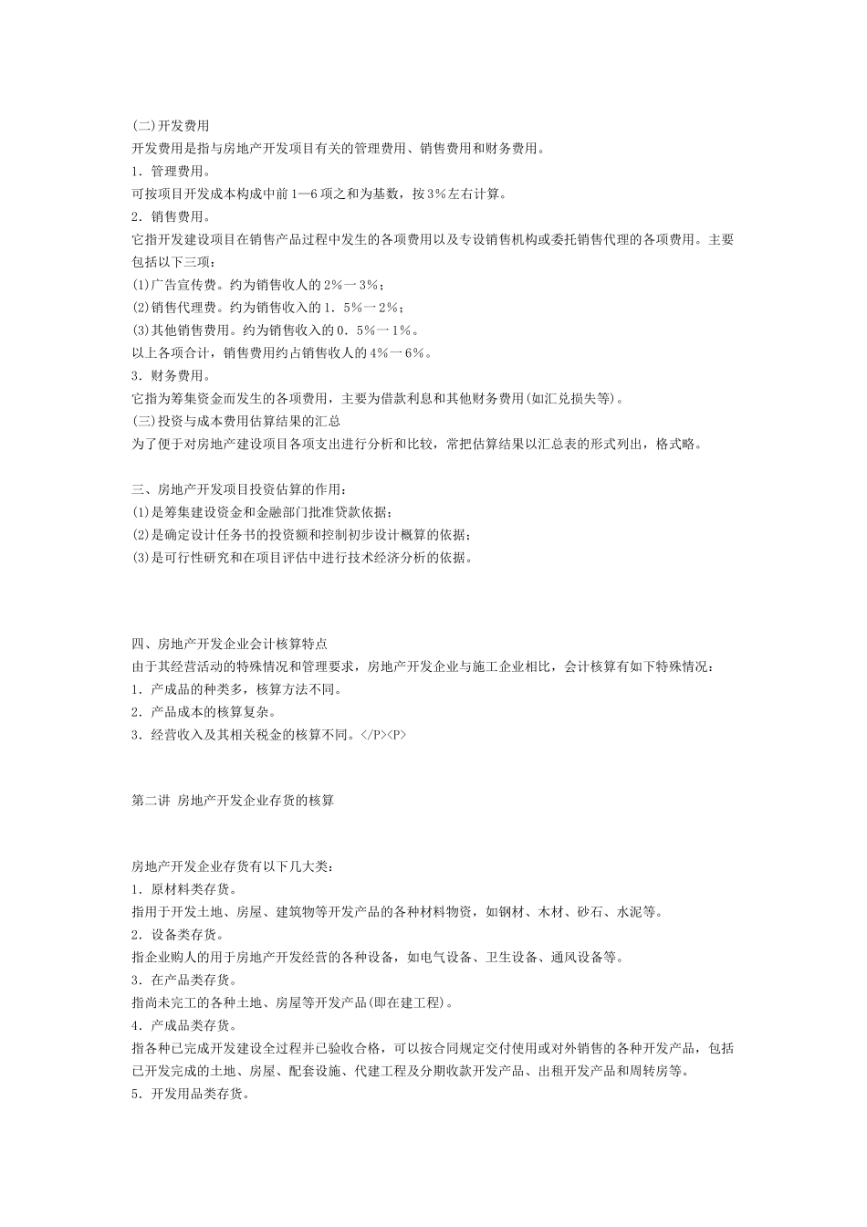 房地产开发企业会计讲座_第3页