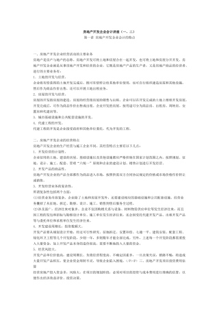 房地产开发企业会计讲座