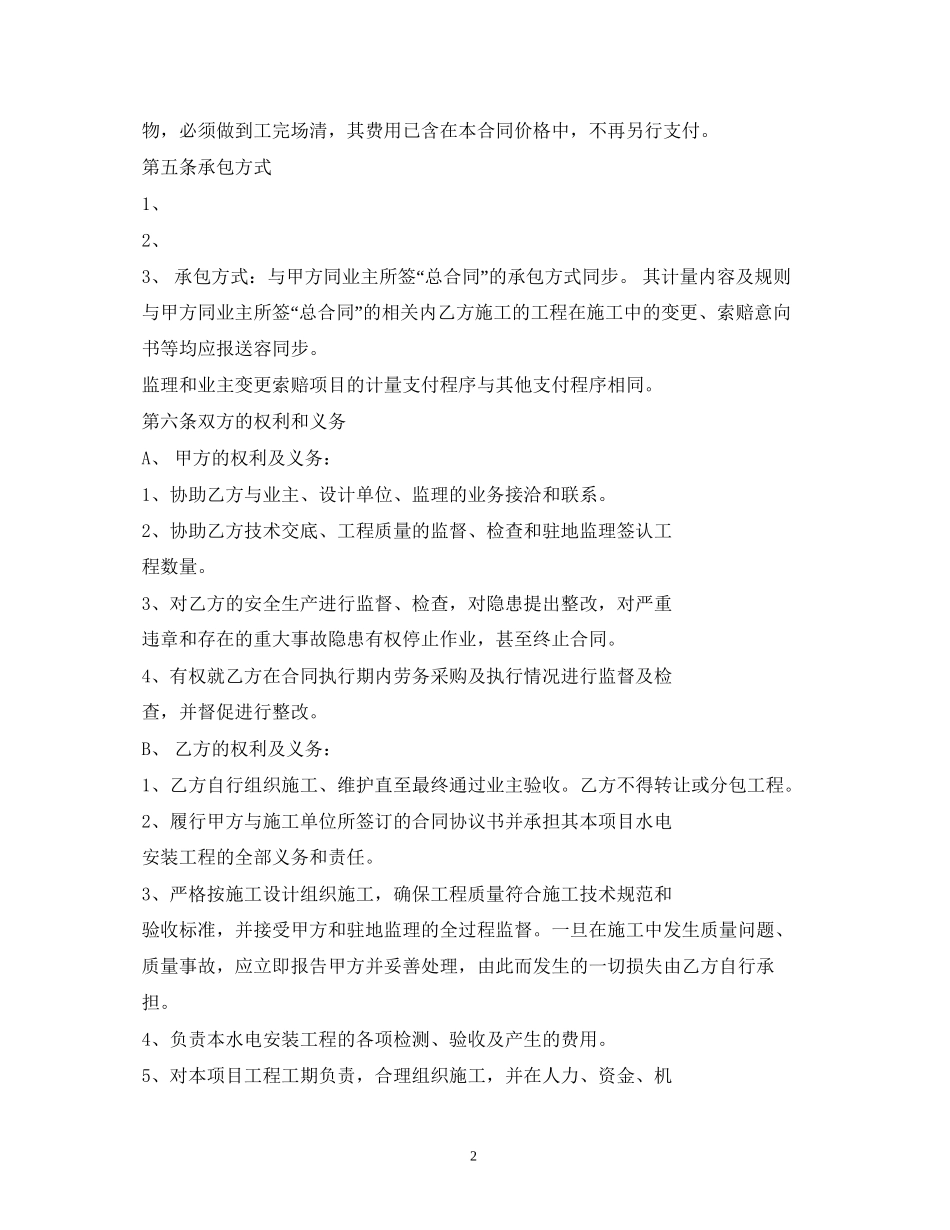 转包工程施工合同范本_第2页