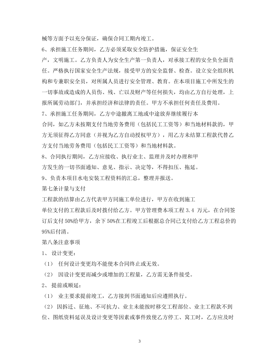 转包工程施工合同范本_第3页