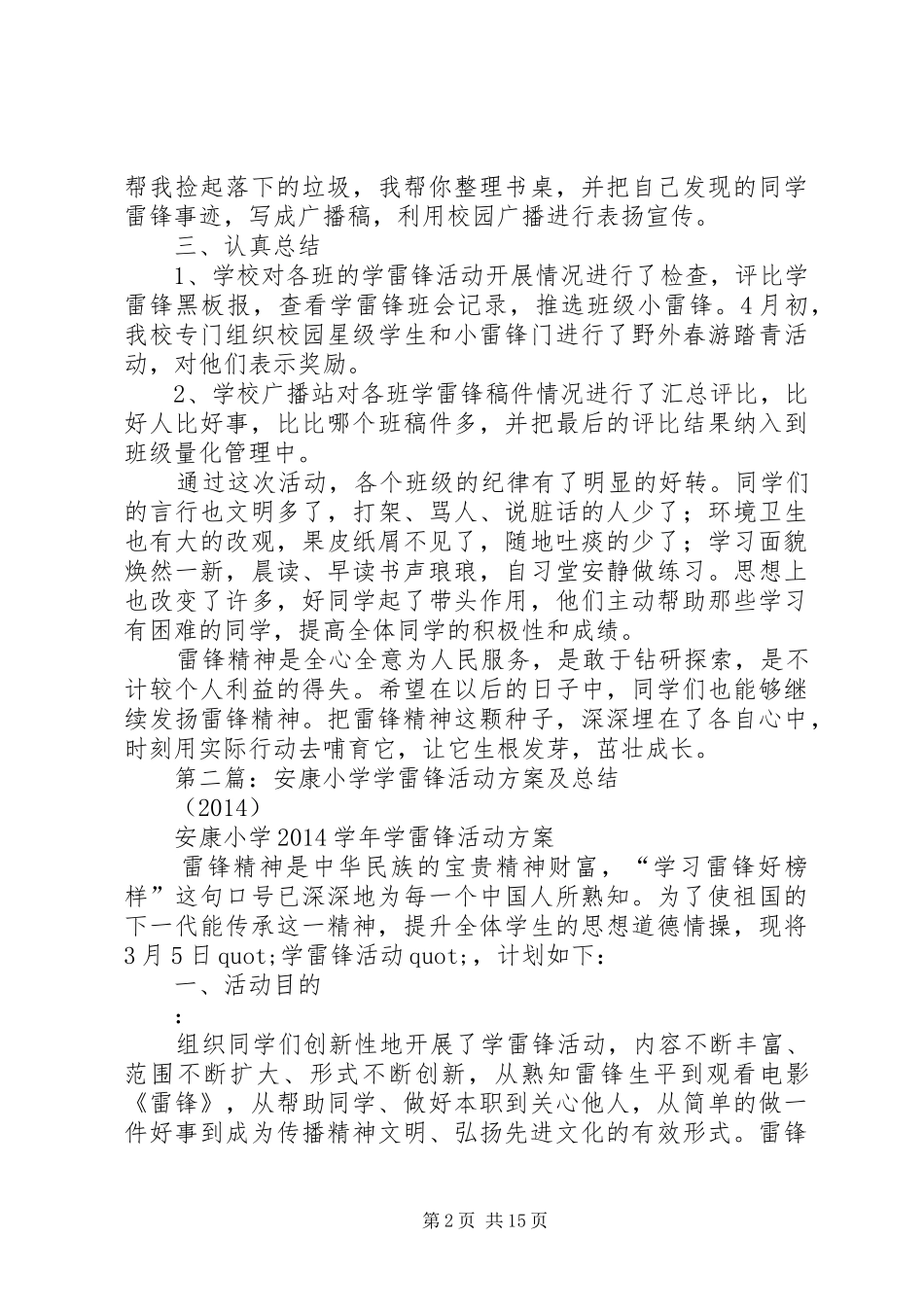 小学学雷锋活动方案及总结(精选多篇)_第2页