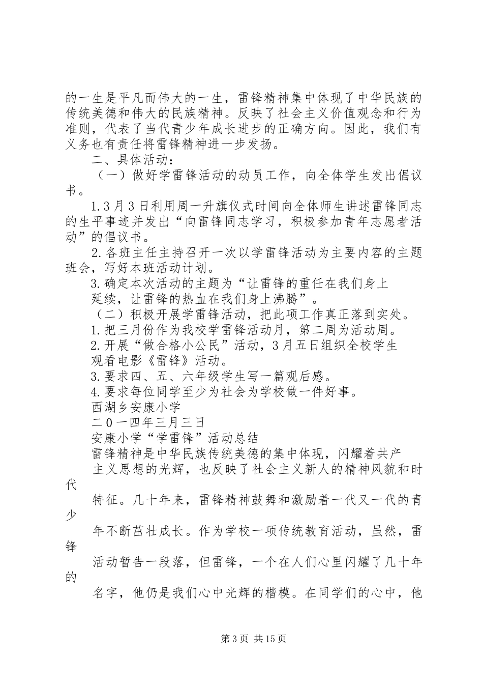 小学学雷锋活动方案及总结(精选多篇)_第3页