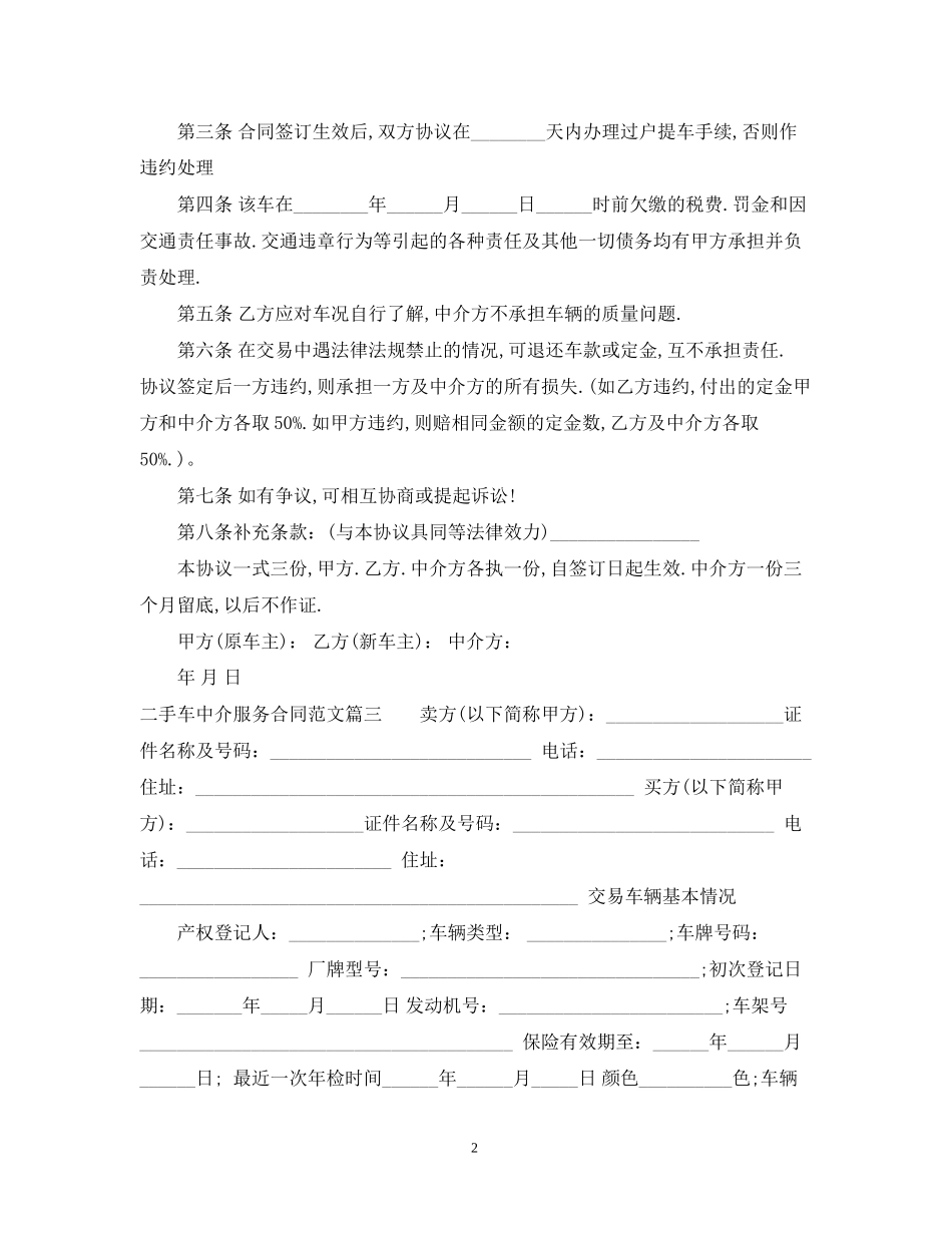 二手车中介服务合同_第2页