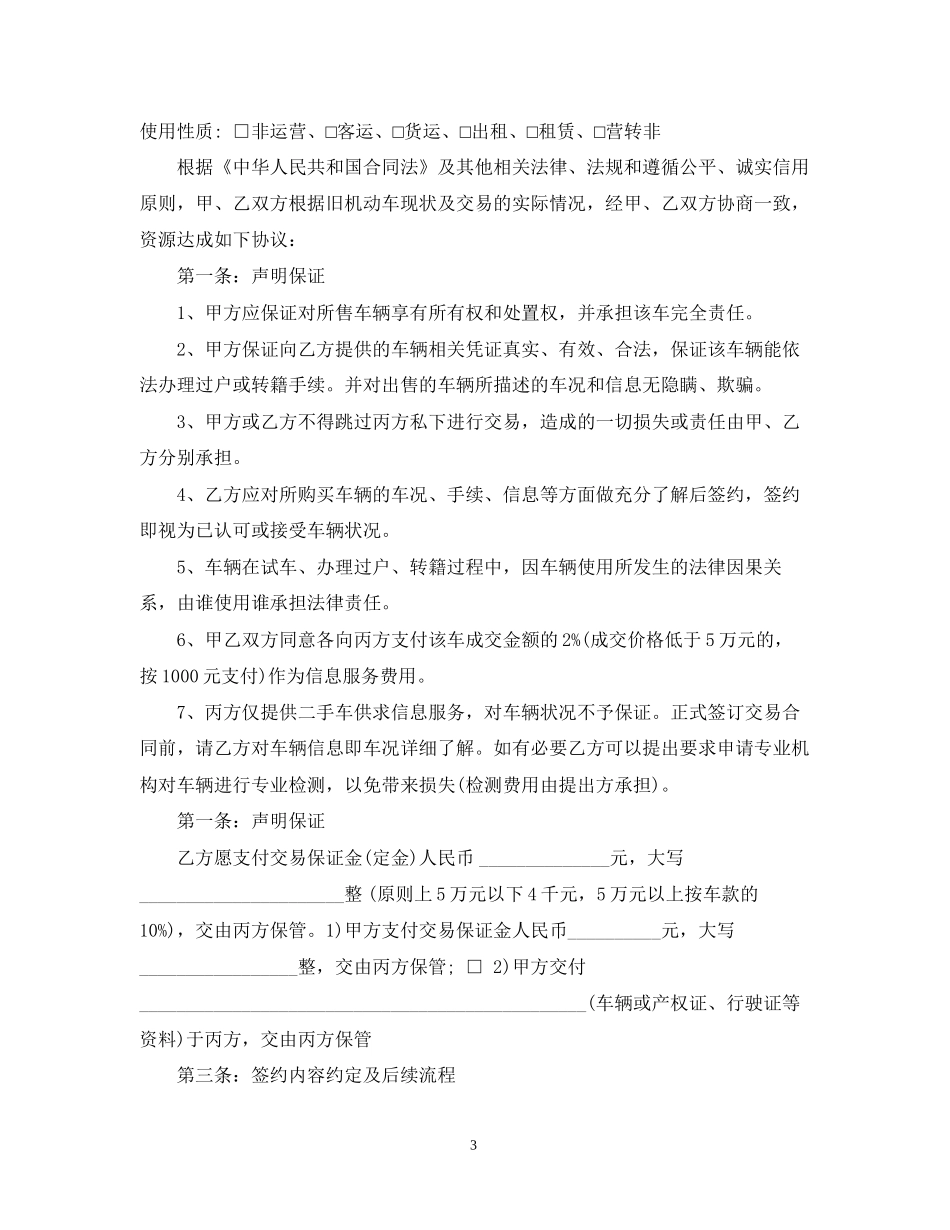 二手车中介服务合同_第3页