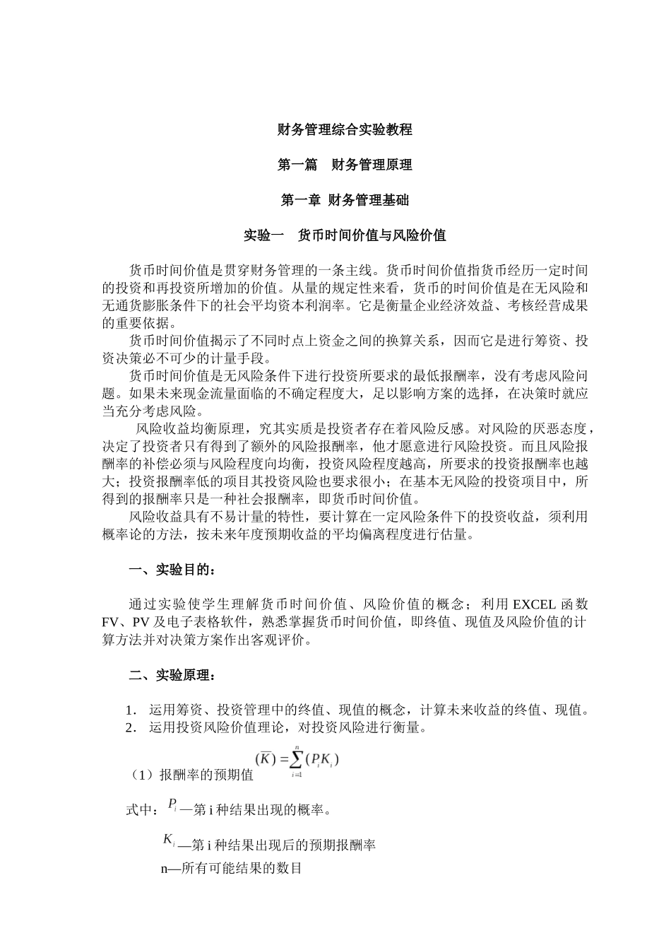 财务管理综合实验教程_第1页