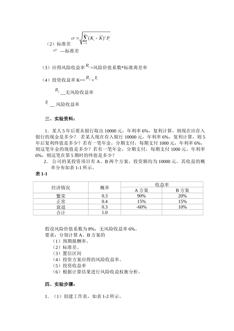 财务管理综合实验教程_第2页