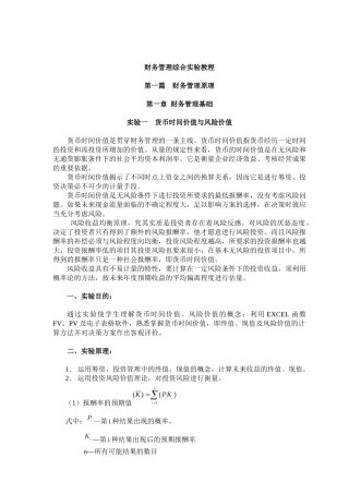 财务管理综合实验教程