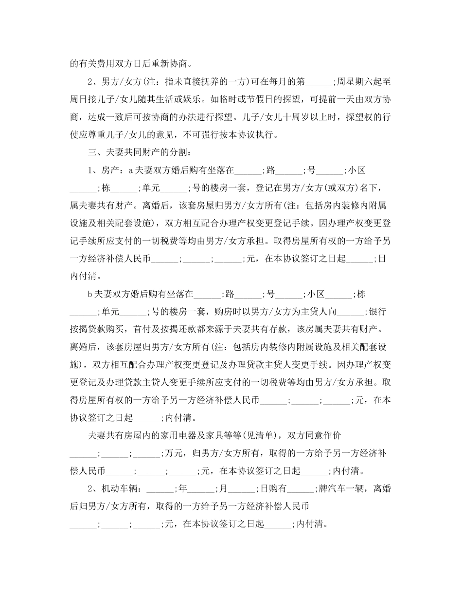 关于离婚协议书怎么写_第2页