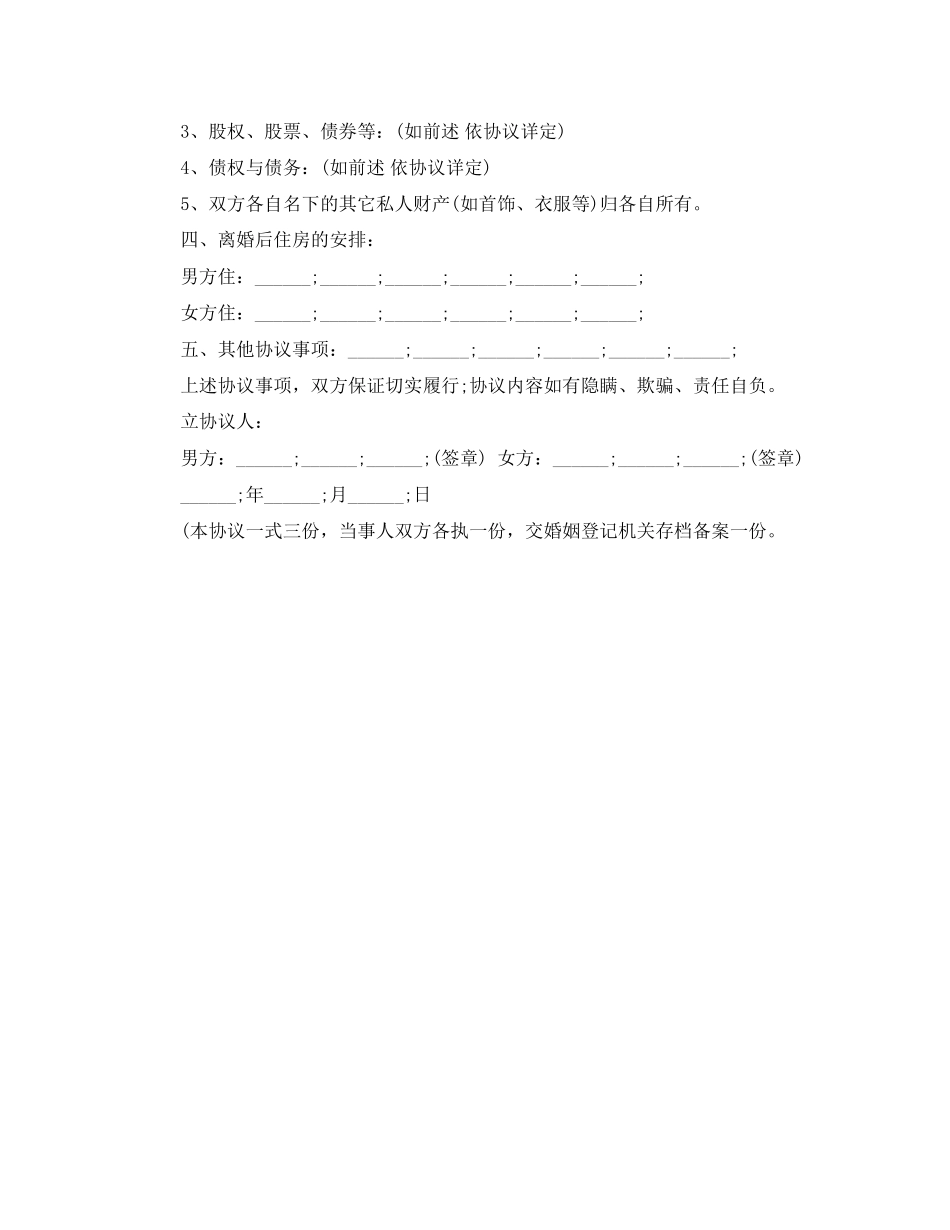 关于离婚协议书怎么写_第3页