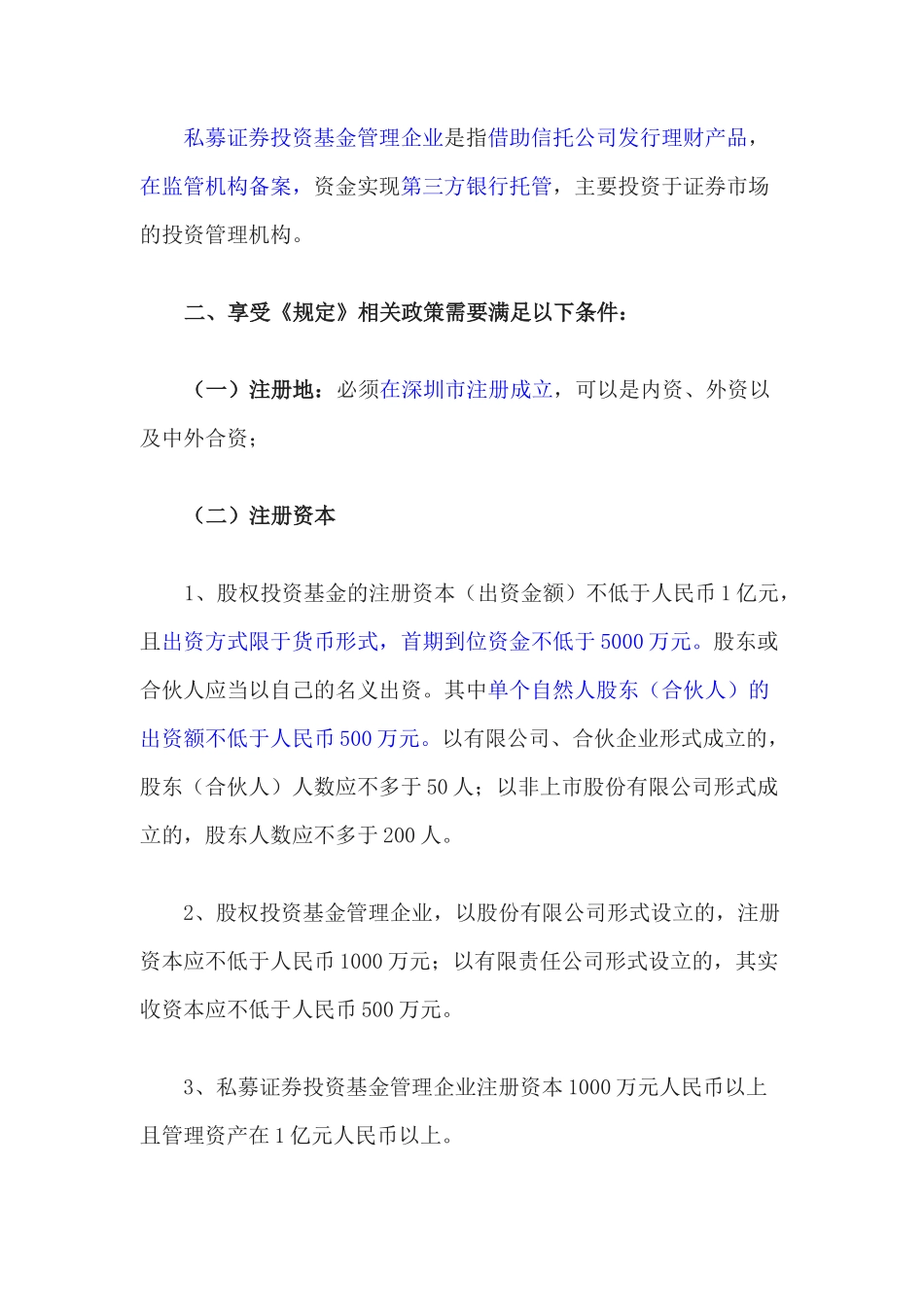 关于股权投资基金业相关政策分析_第2页
