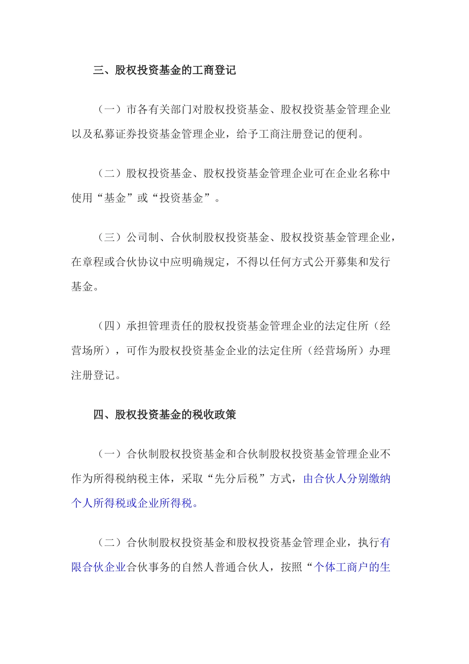 关于股权投资基金业相关政策分析_第3页