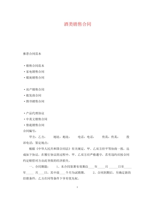 酒类销售合同
