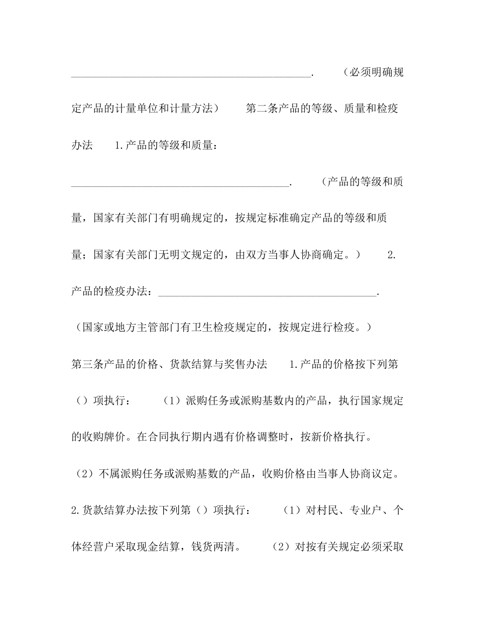 生猪菜牛菜羊家禽购销合同2_第2页