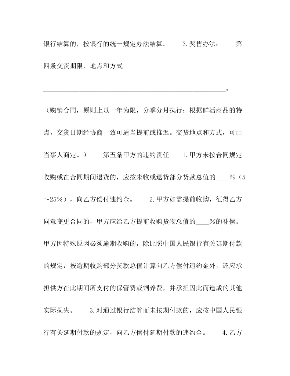 生猪菜牛菜羊家禽购销合同2_第3页