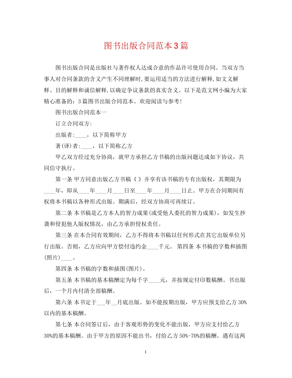 图书出版合同范本3篇_第1页
