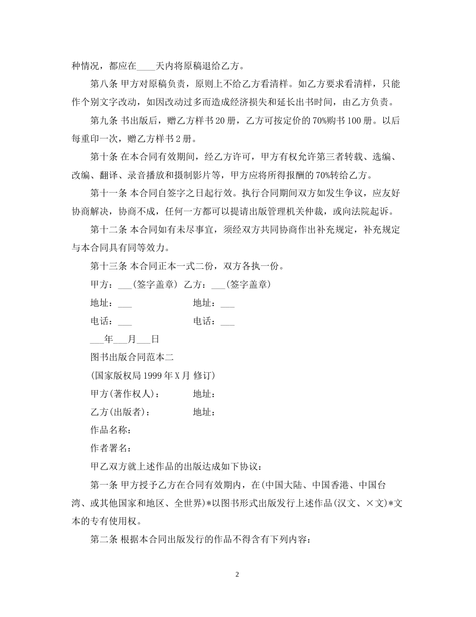 图书出版合同范本3篇_第2页