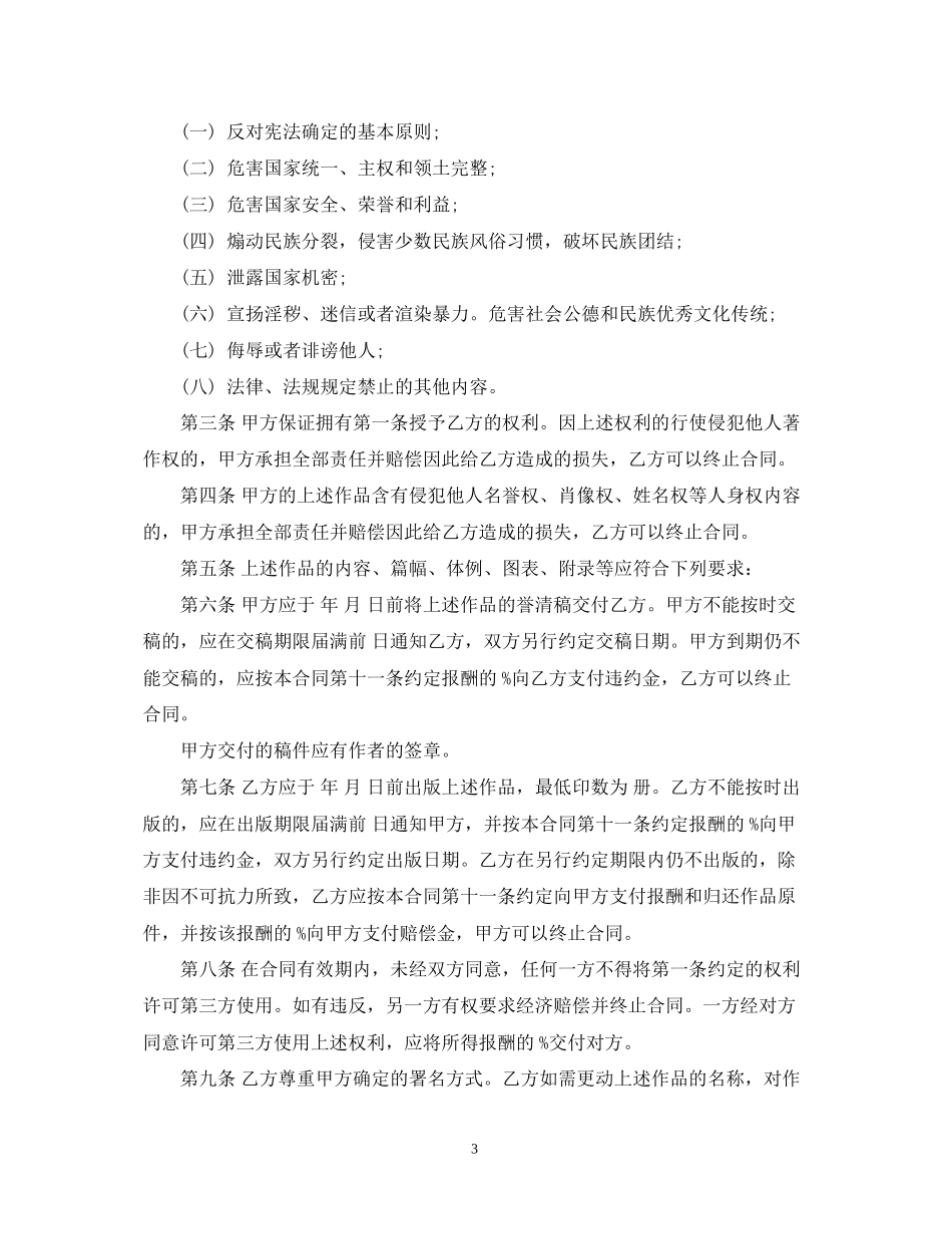 图书出版合同范本3篇_第3页