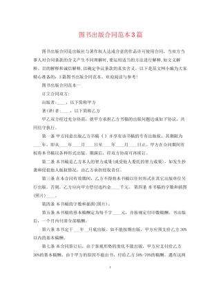 图书出版合同范本3篇