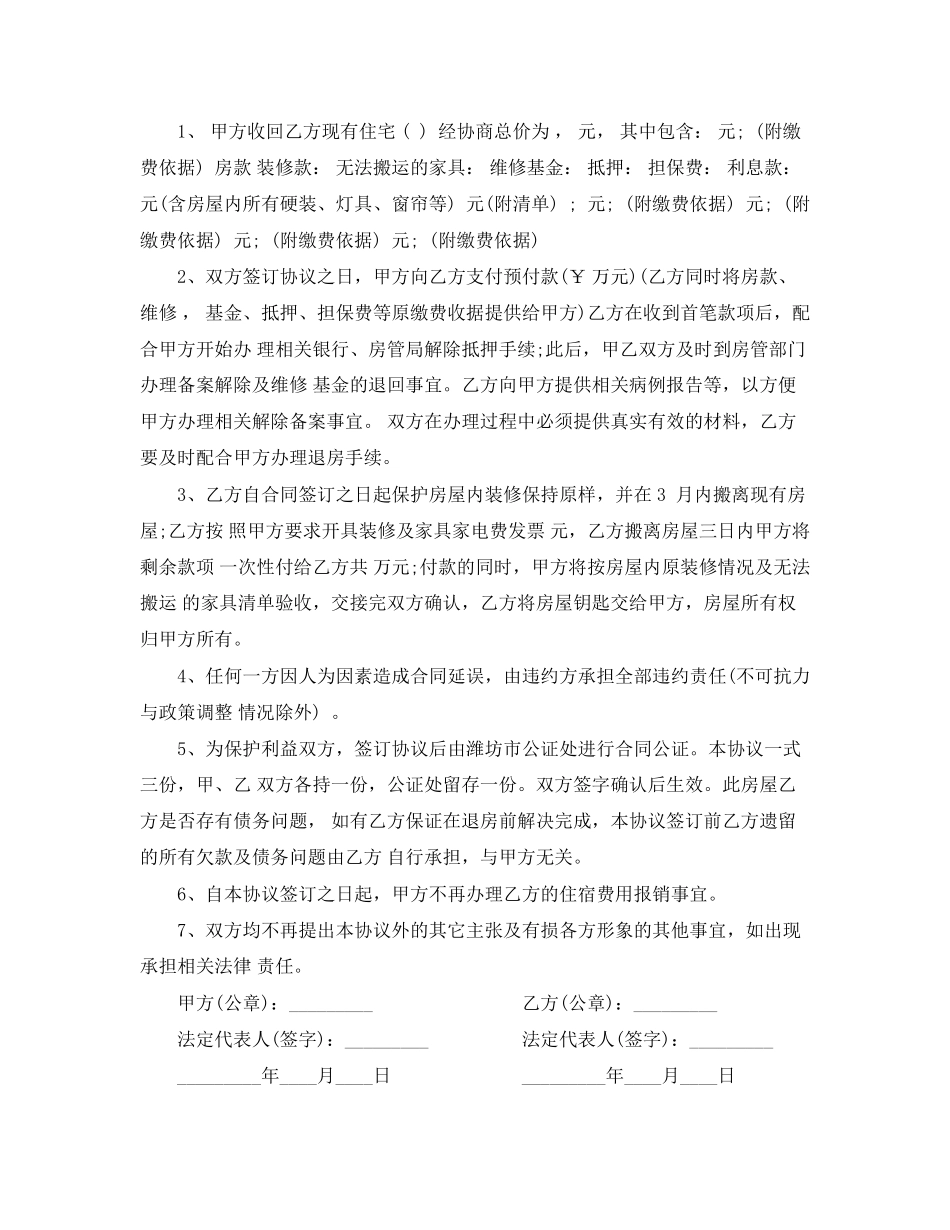 退房协议书范本_第2页