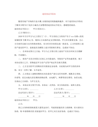 退房协议书范本