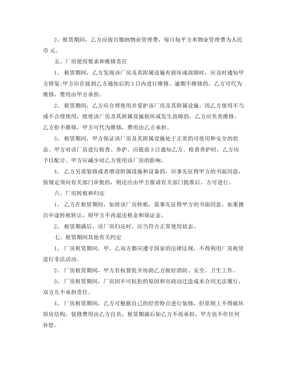 简单版厂房租赁合同范本_第2页