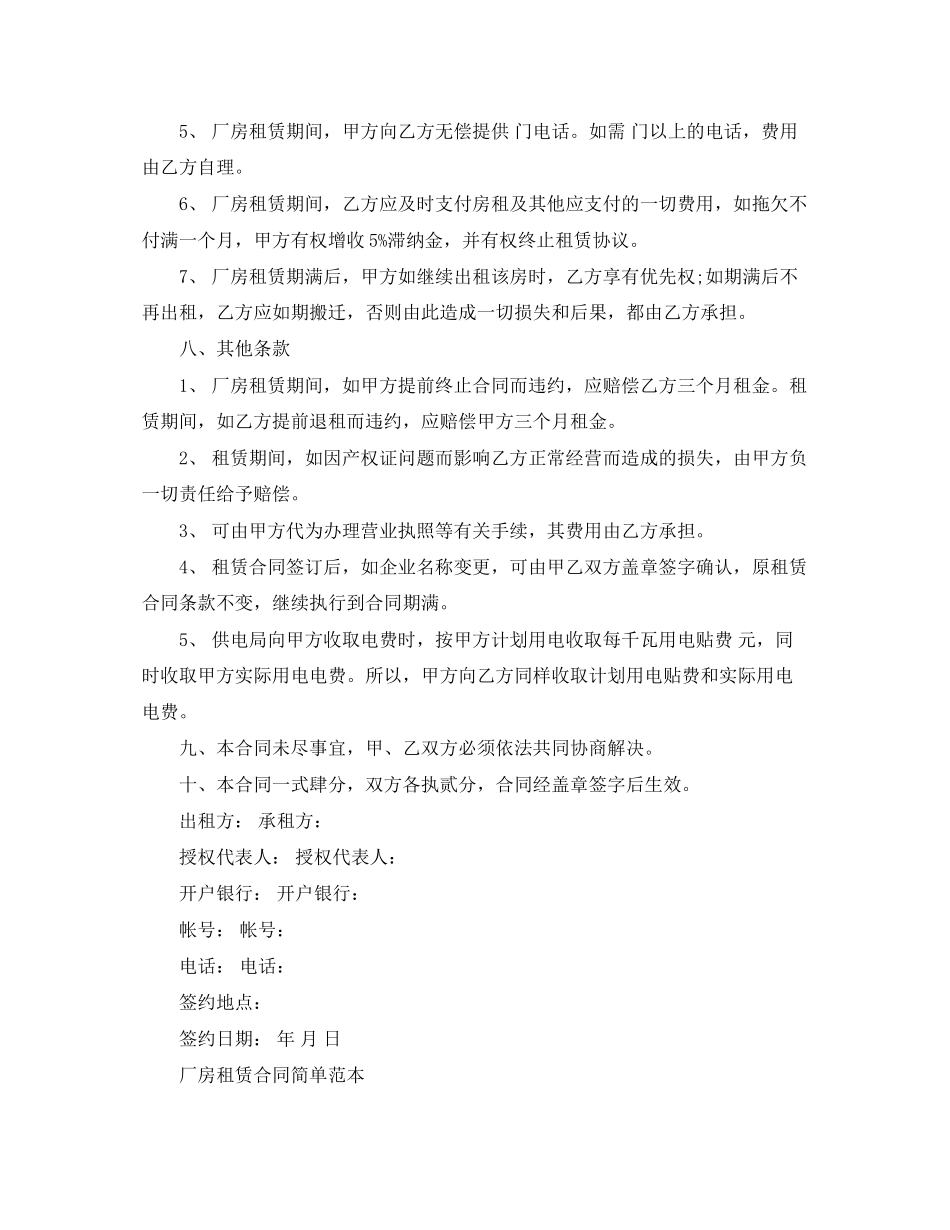 简单版厂房租赁合同范本_第3页