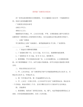简单版厂房租赁合同范本