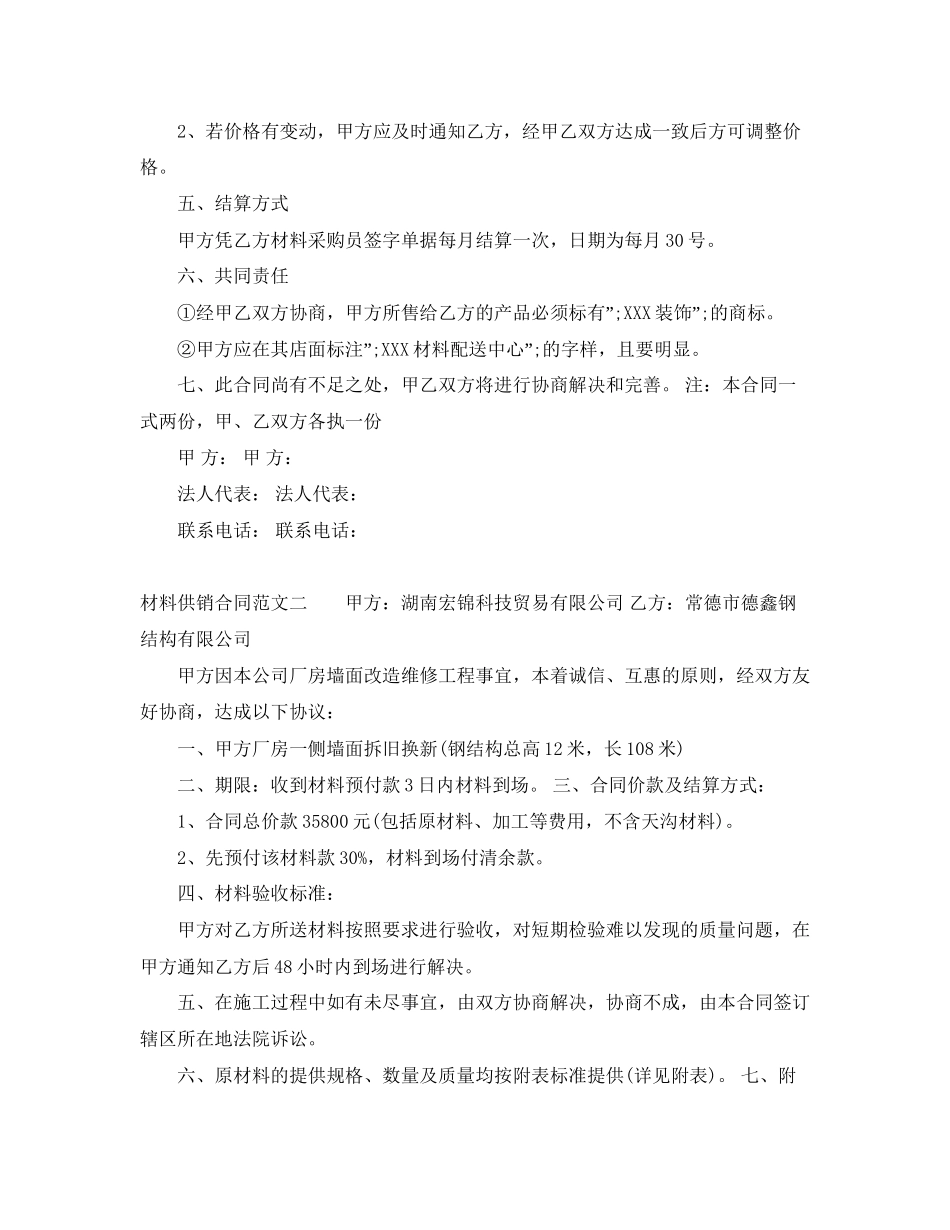 材料供销合同_第2页