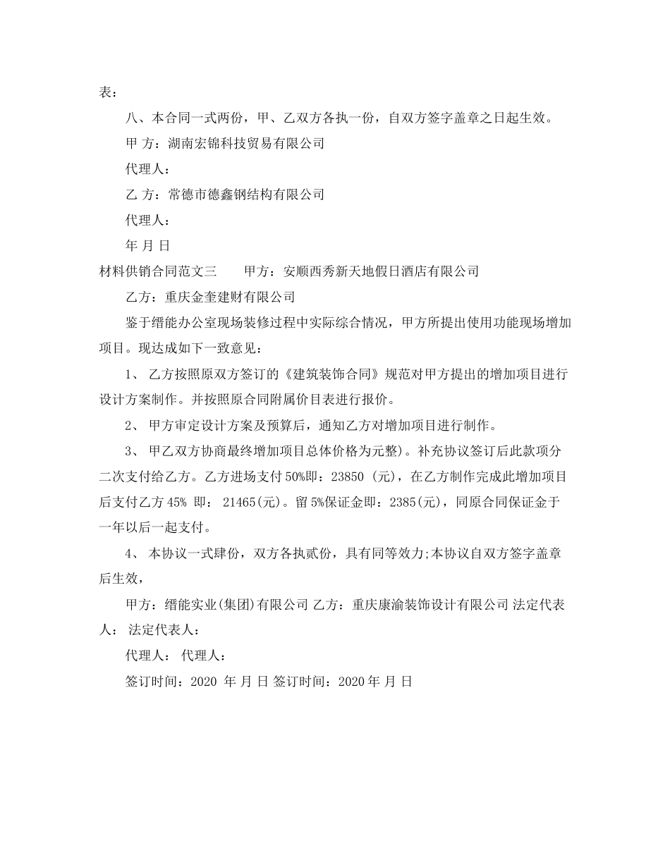 材料供销合同_第3页