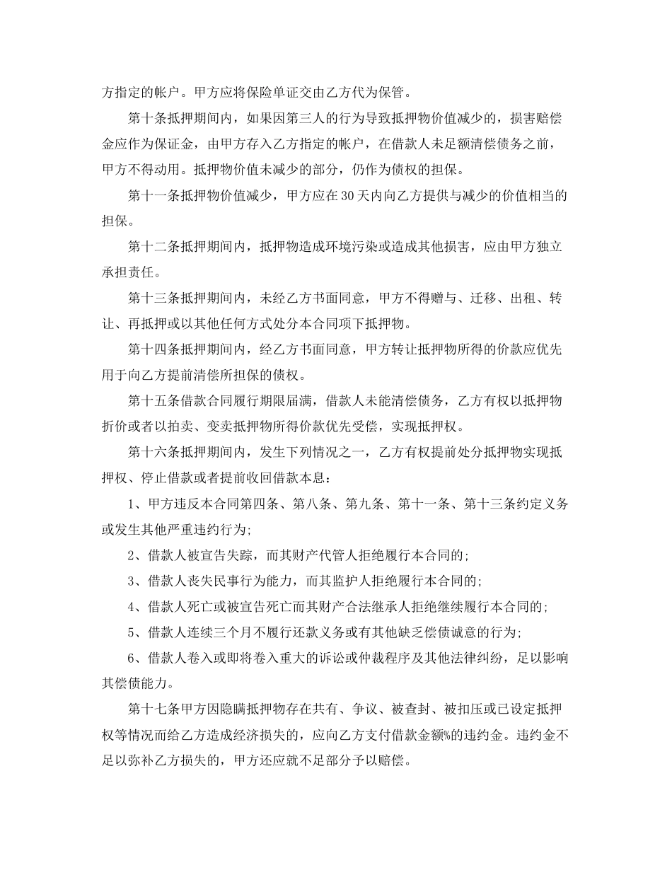 贵重物品抵押合同样本_第2页