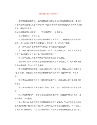 贵重物品抵押合同样本