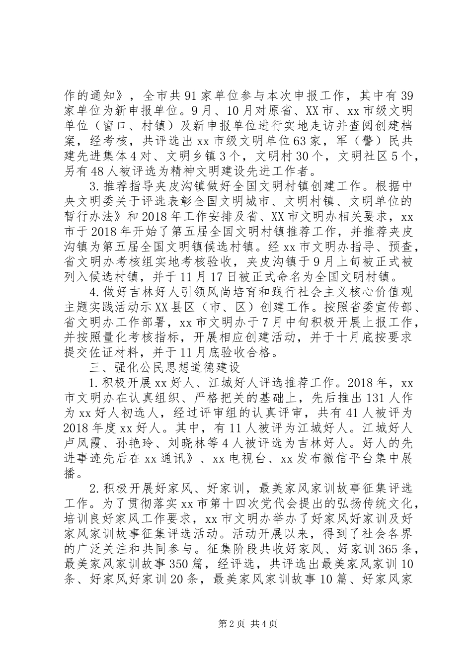 市文明办工作总结_第2页