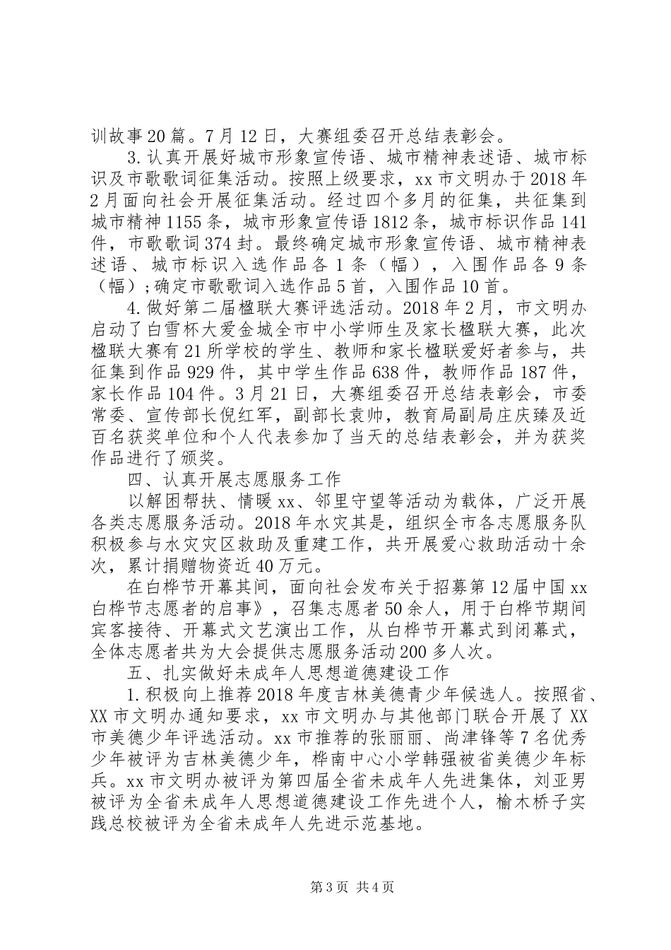 市文明办工作总结_第3页